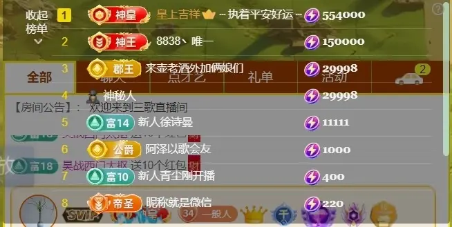 三歌（平安好运）主播图片