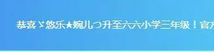 ゞ悠乐★婉儿つ的图片