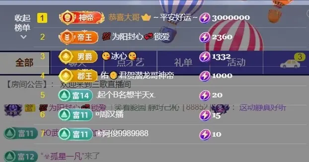 三歌（平安好运）主播图片