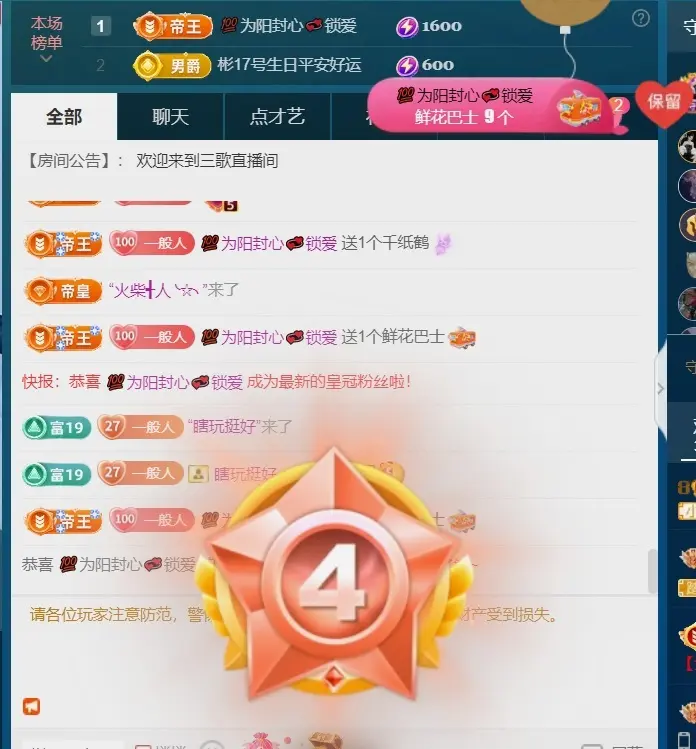 三歌（平安好运）主播图片