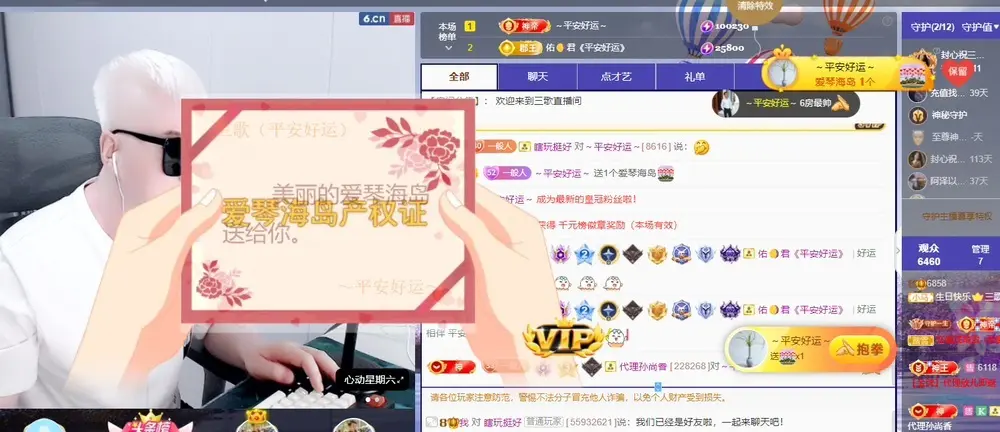三歌（平安好运）主播图片