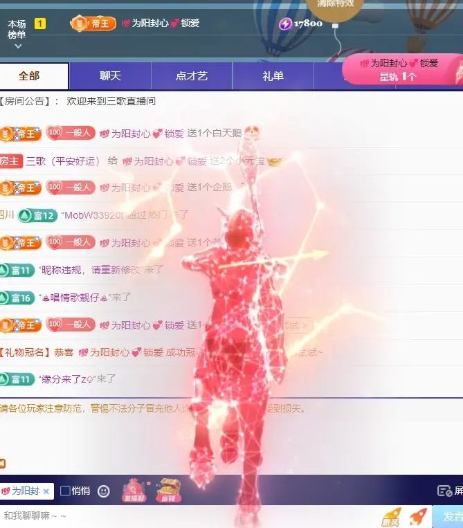 三歌（平安好运）主播图片
