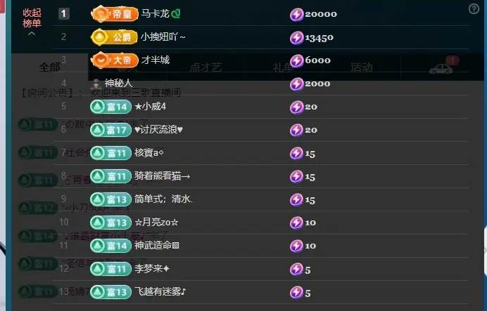 三歌（平安好运）主播图片