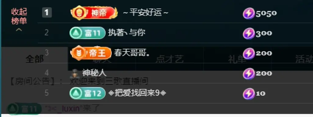 三歌（平安好运）主播图片