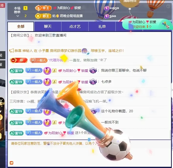 三歌（平安好运）主播图片