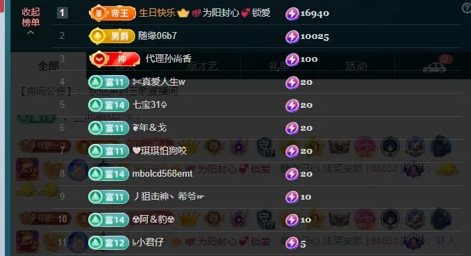 三歌（平安好运）主播图片