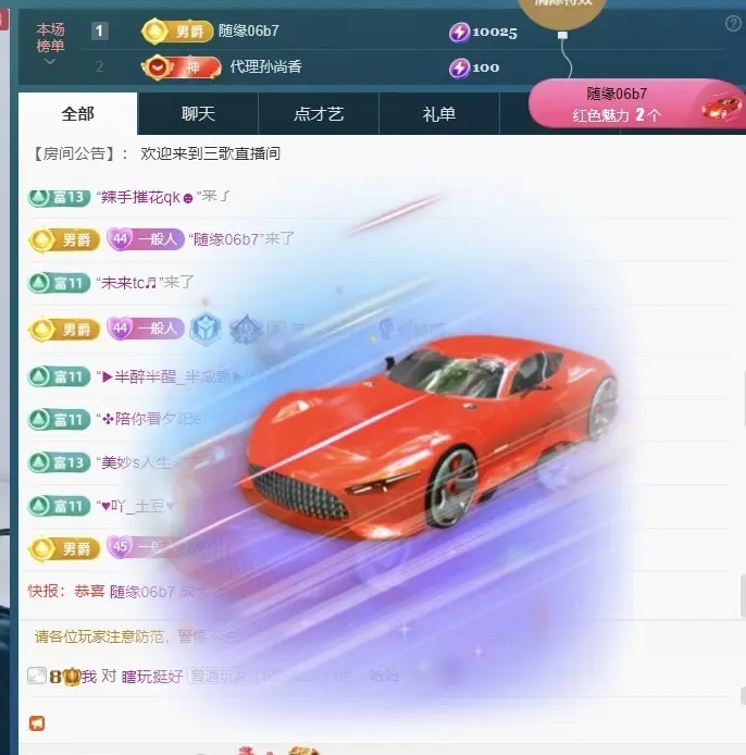三歌（平安好运）主播图片