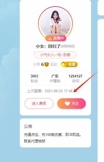 妖妹儿~的主播照片