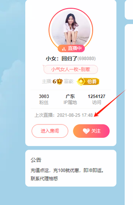 妖妹儿~主播照片
