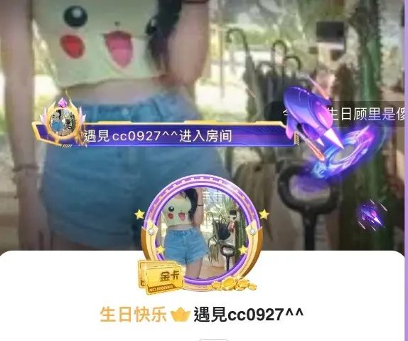 遇見cc2709主播图片