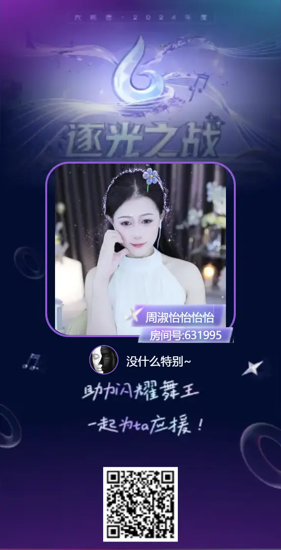 啊对对对~的主播照片