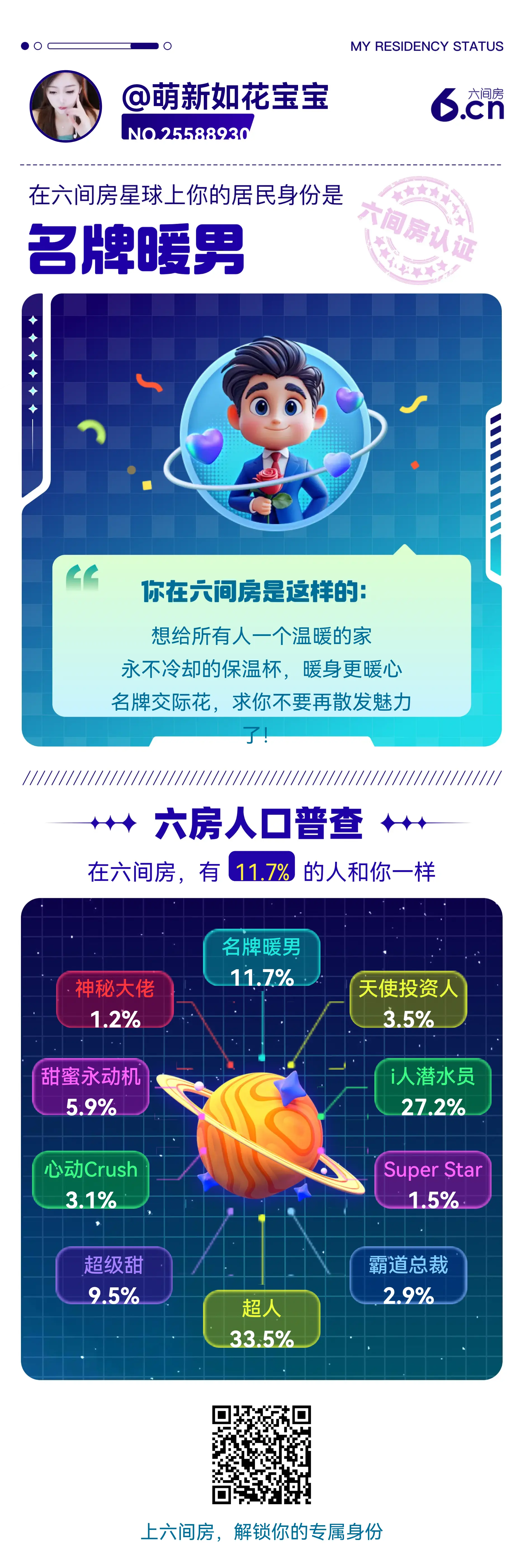 萌新如花宝宝的主播照片