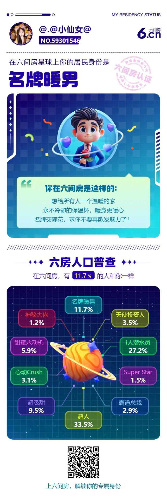 黄迷糊是个小仙女主播图片
