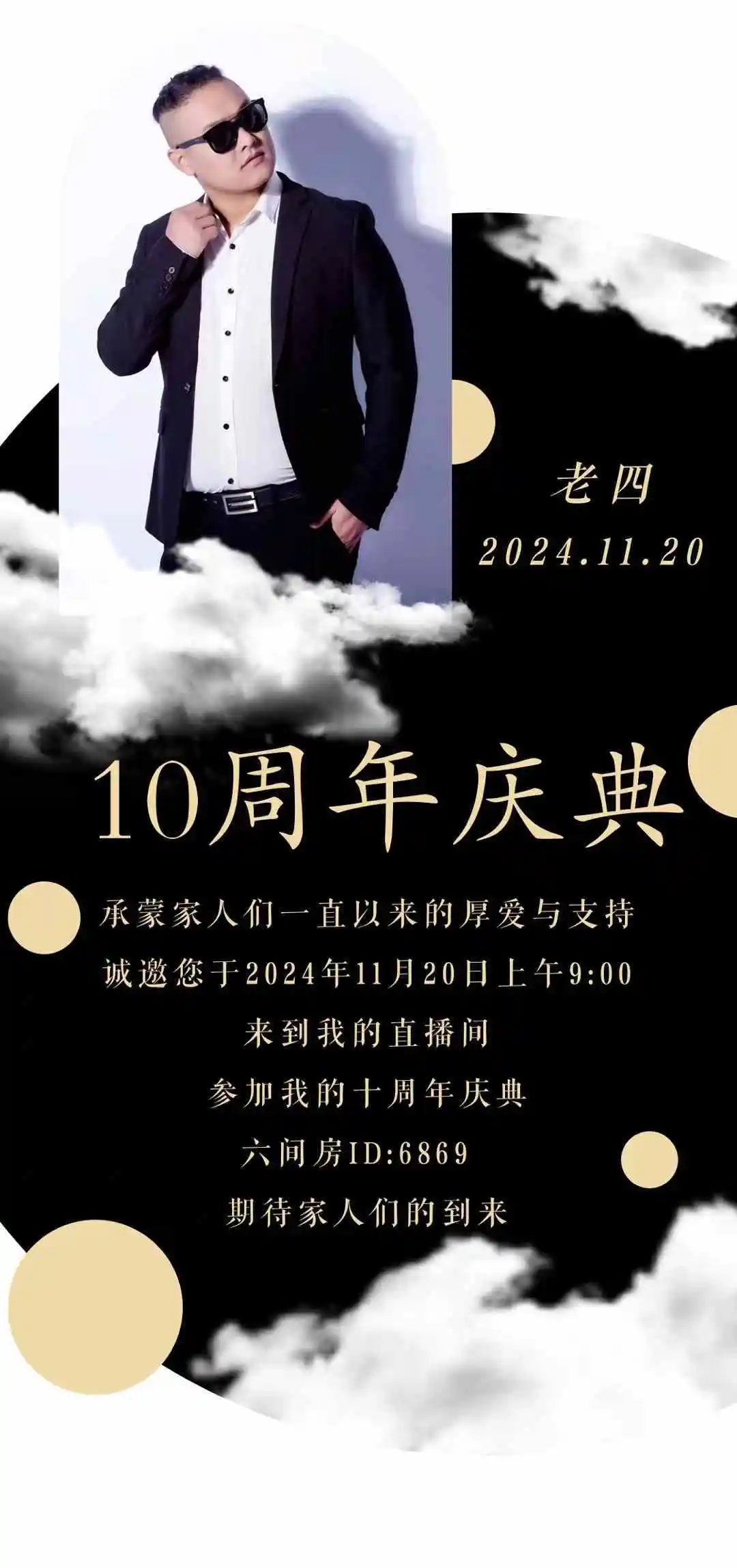 老四☆永退了的主播照片