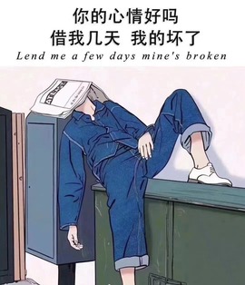 叶漫漫~加油吖！的图片