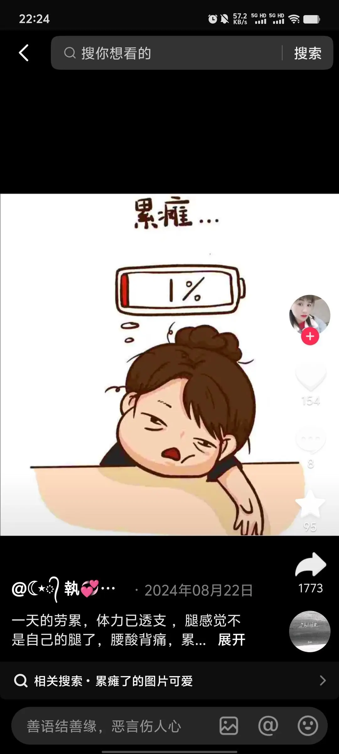 花🌸芯的主播照片