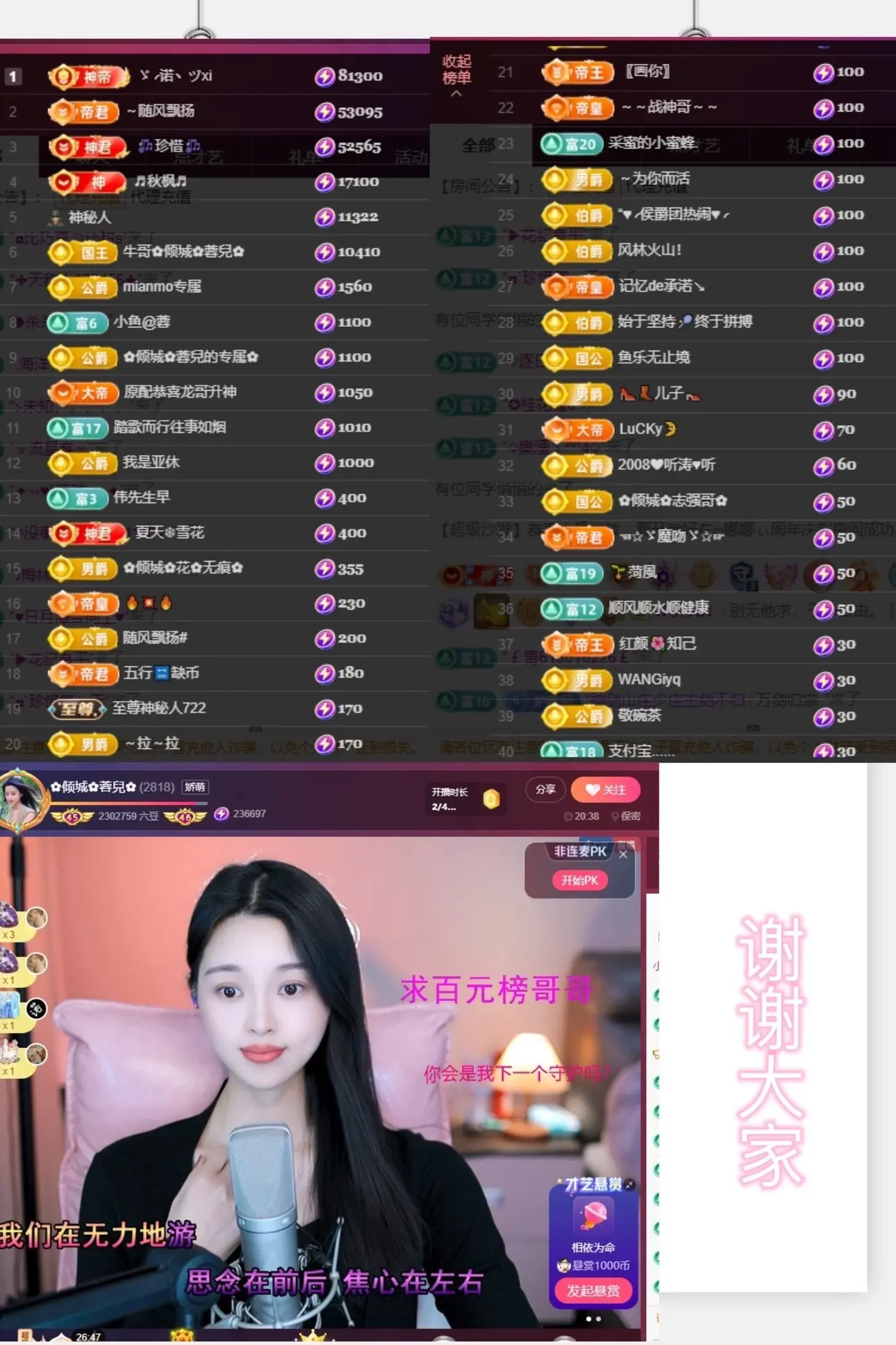 ✿倾城✿蓉兒✿的主播照片