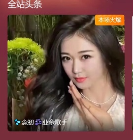 💦念初の歌💫的图片