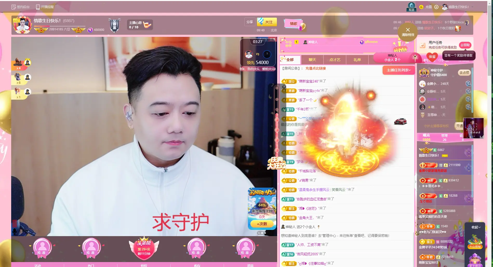 情歌贺老板升圣皇主宰的主播照片