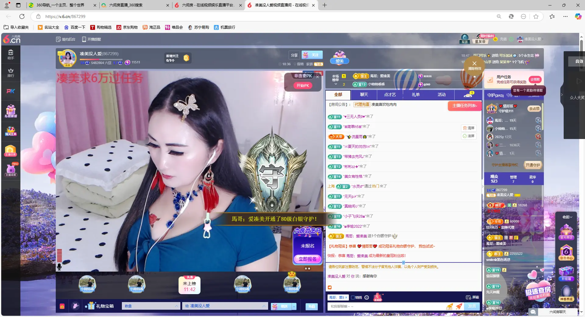 凑美没人爱主播图片