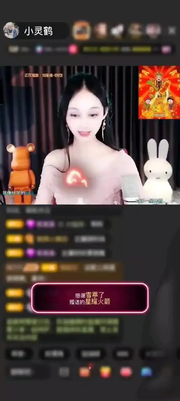 谢谢我雪哥的星耀火箭
