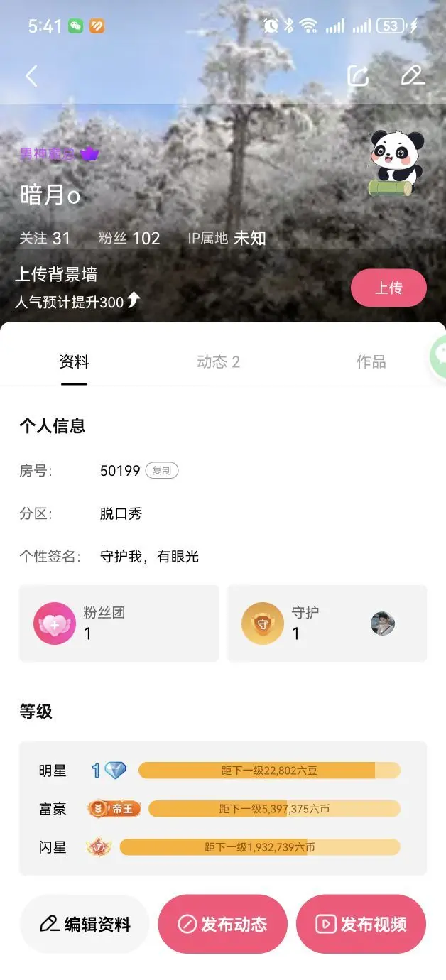 ☆暗月o主播图片
