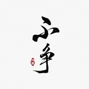 九鼎。
