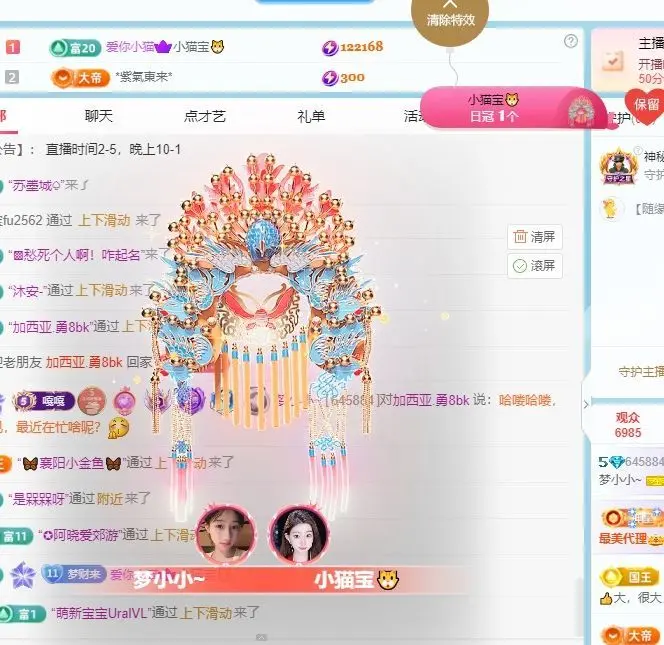 梦小小~休主播图片