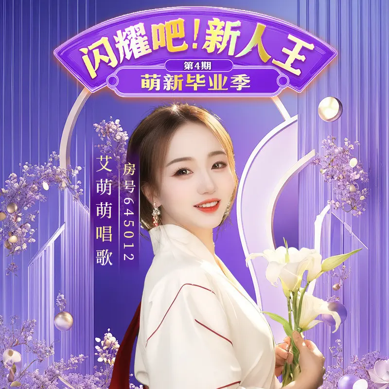 艾萌萌爱唱歌