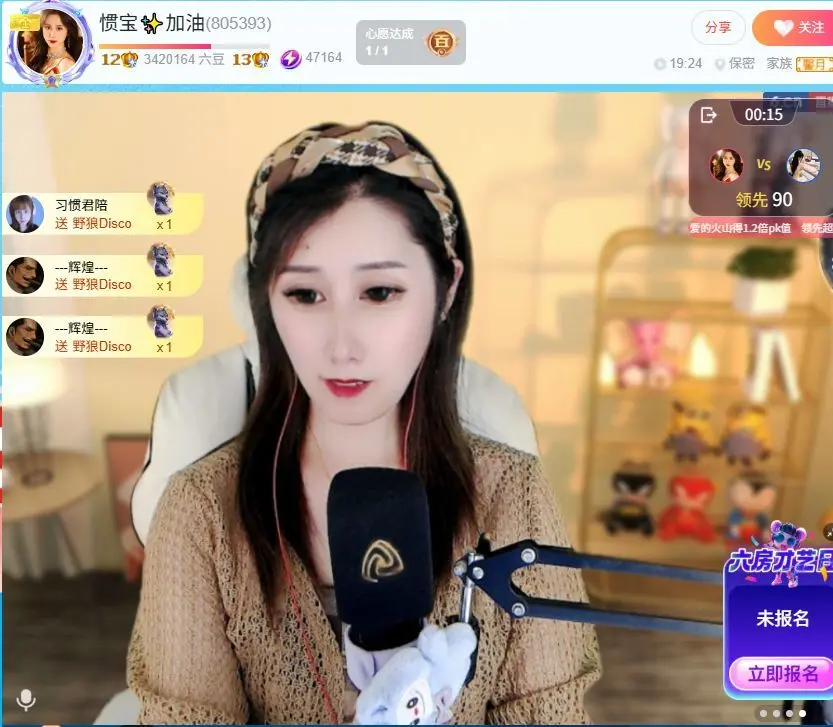 惯宝♥想升级！不连麦主播图片