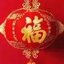 好人一生平安dgg