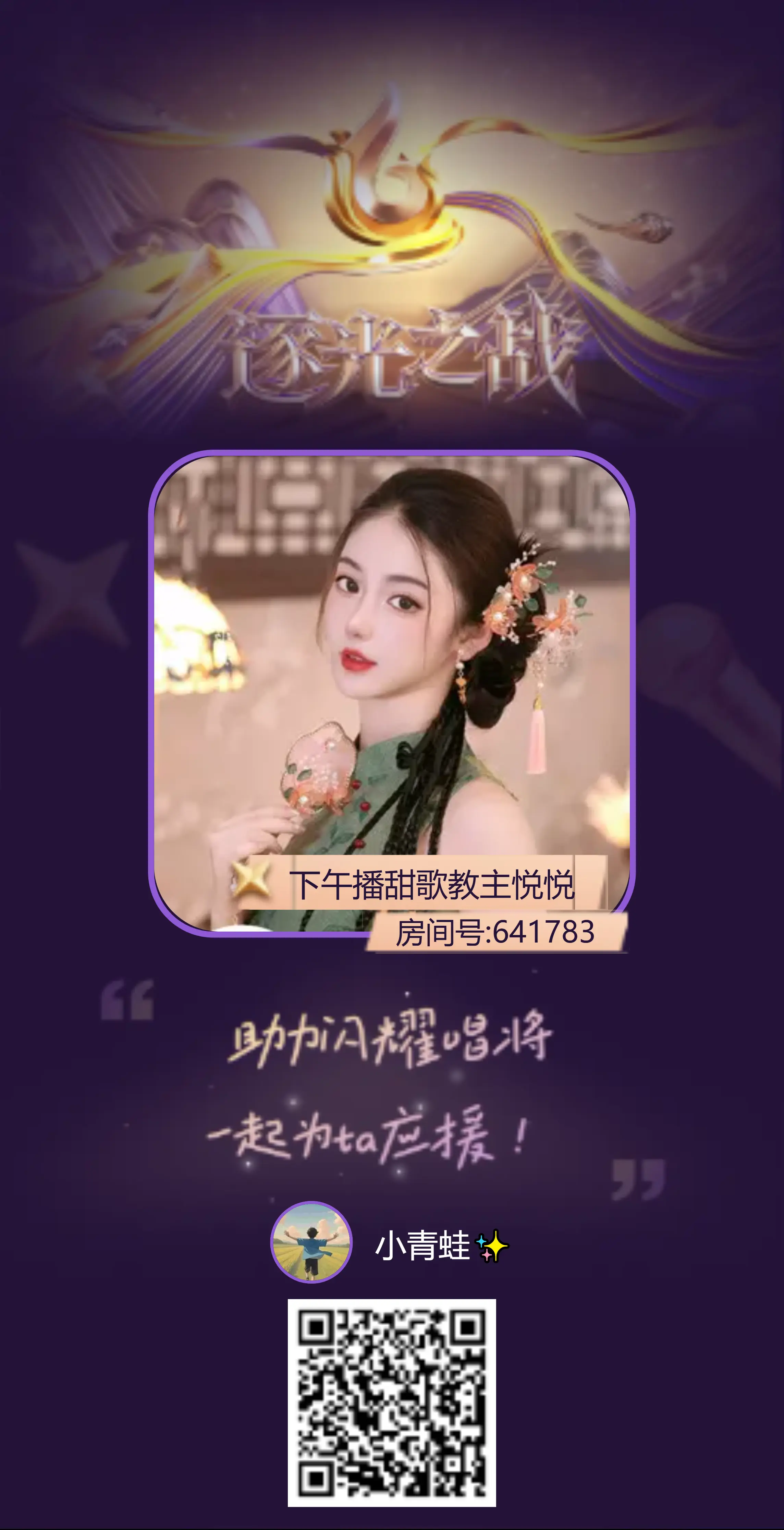 小青蛙✨主播图片