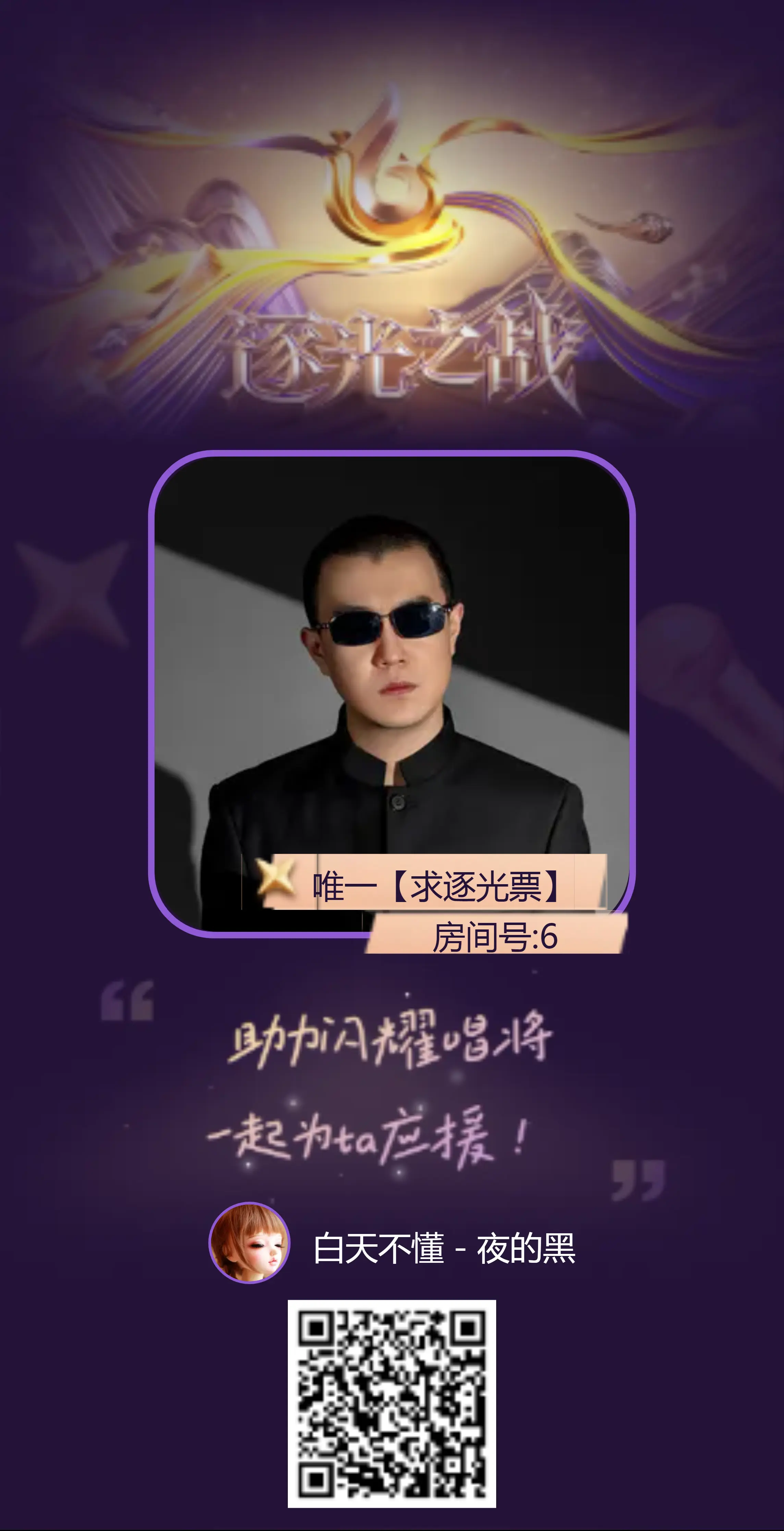 白天不懂－夜的黑主播图片