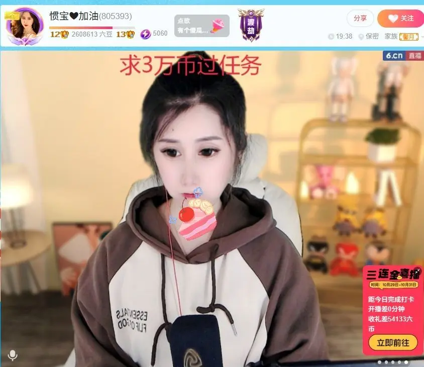惯宝♥想升级！不连麦主播图片