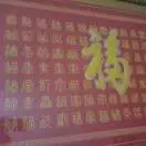 赵勇伟foq