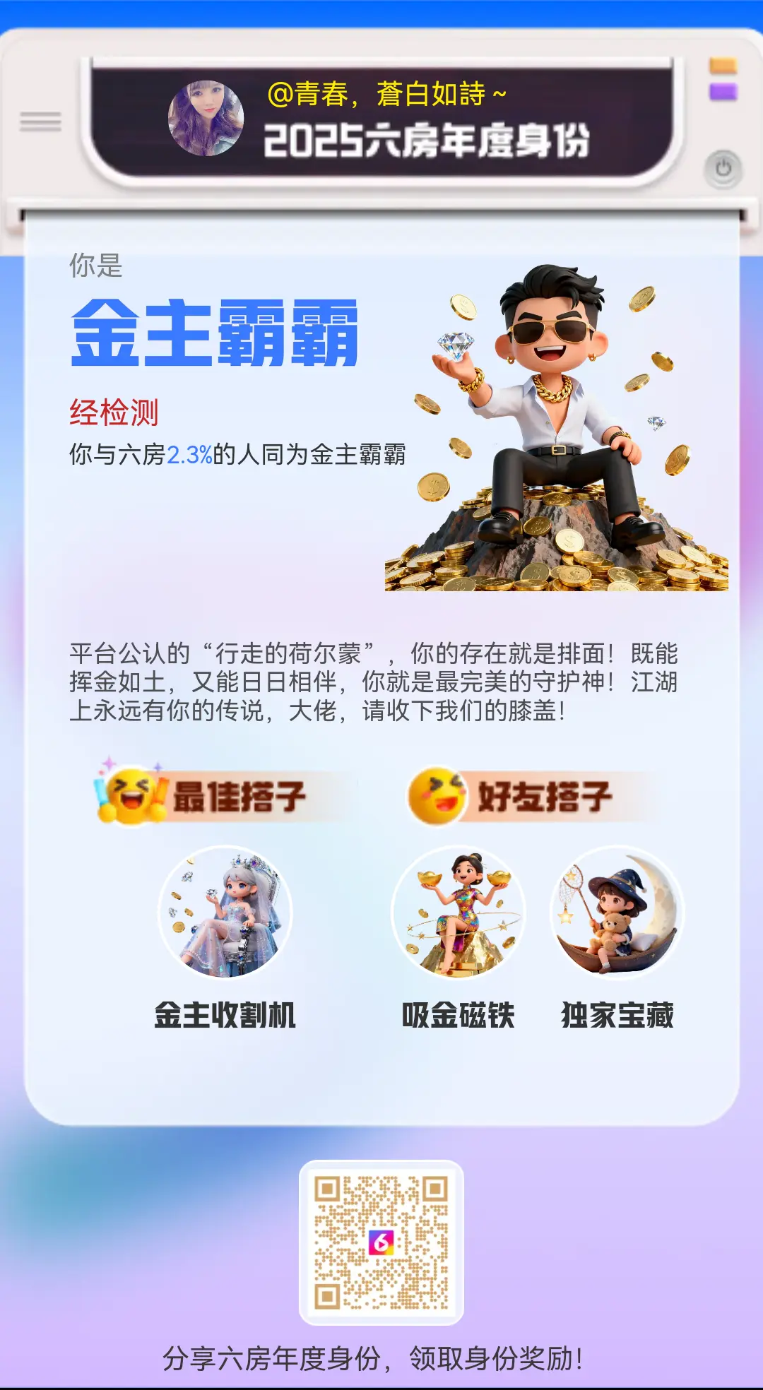 空白（随心所欲）主播图片