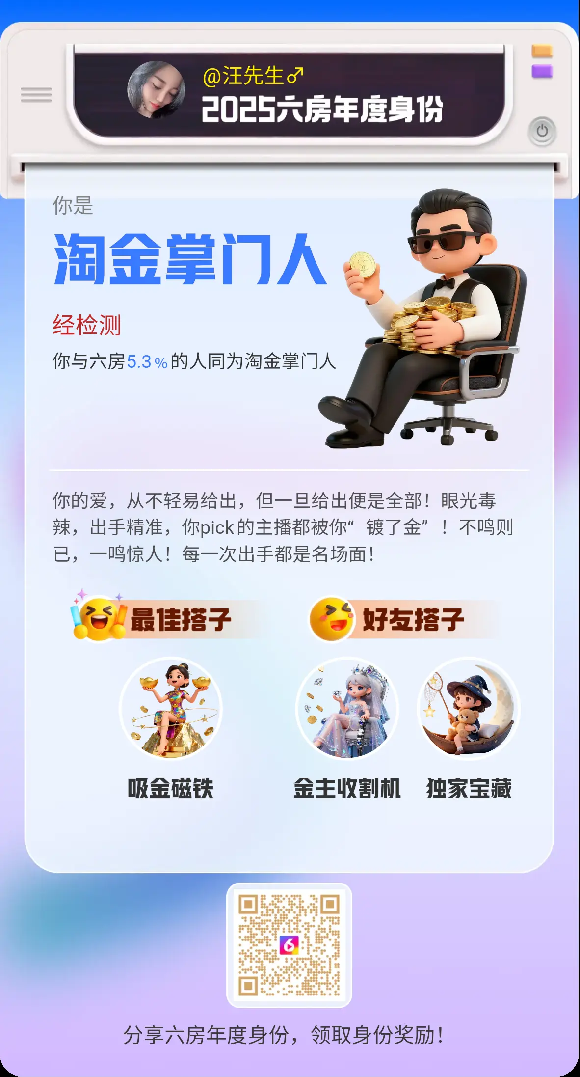 汪先生♂️主播图片