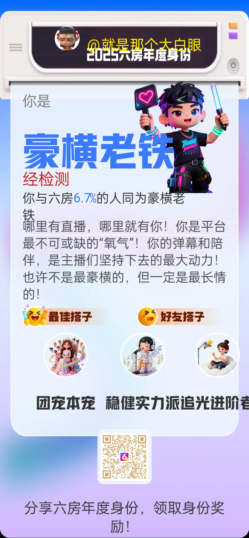 短剧里的小可爱的主播照片