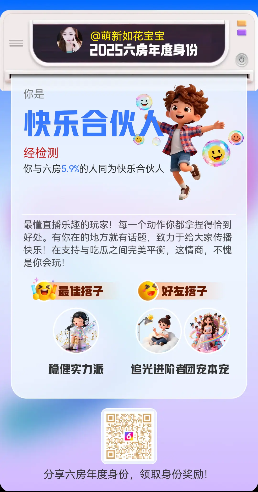 萌新如花宝宝的主播照片