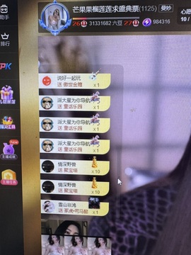 芒果果榴莲莲我是代理主播照片