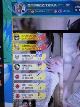 芒果果榴莲莲我是代理主播照片