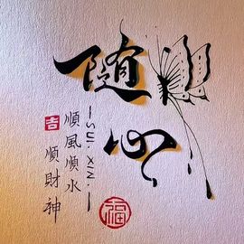 🌈石桥🐉的图片