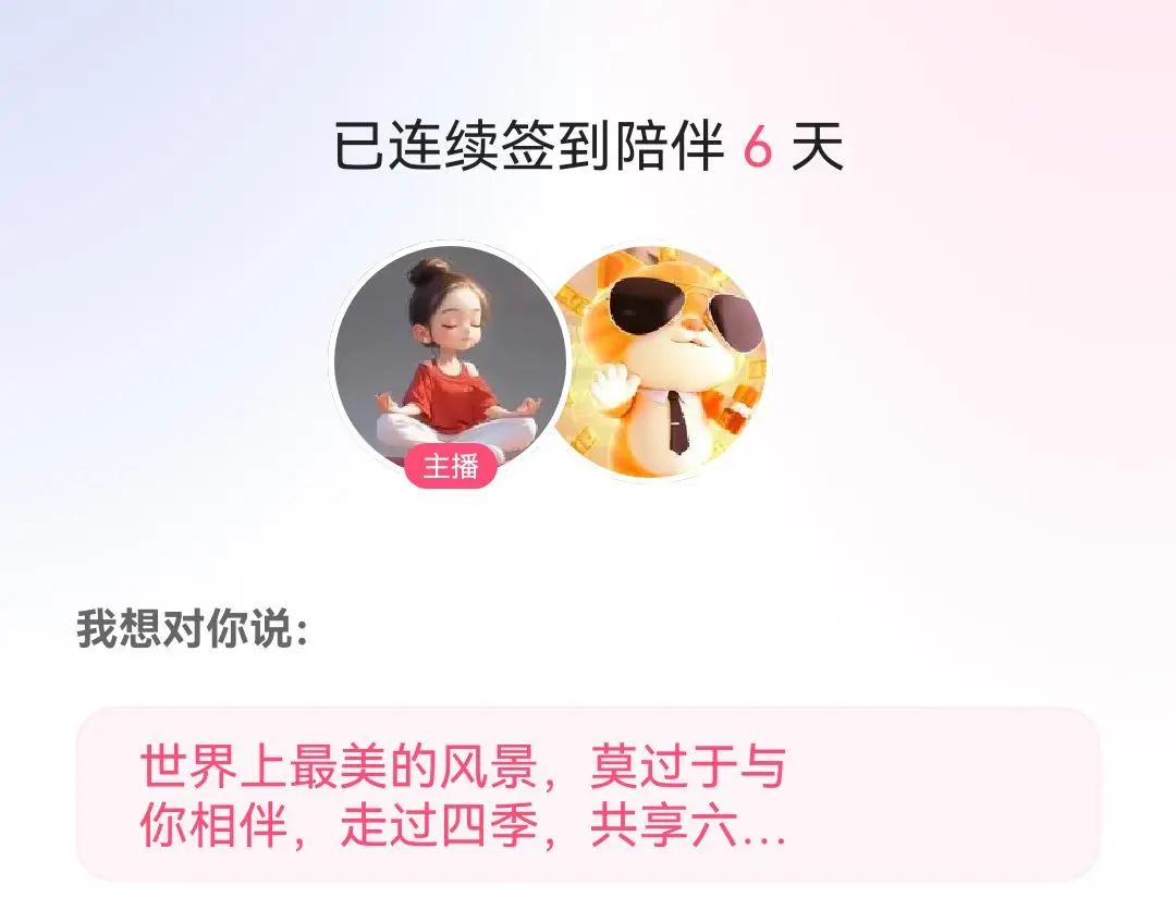 ℒℴvℯ♡習慣迶迩♡主播图片