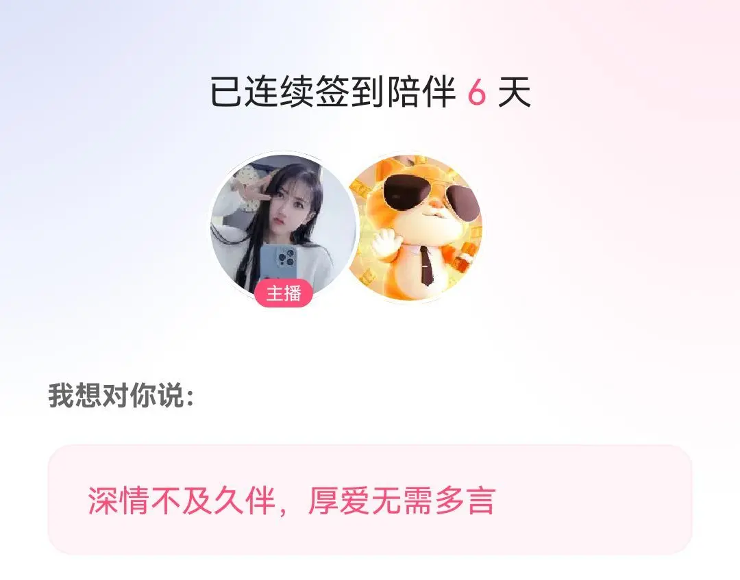ℒℴvℯ♡習慣迶迩♡主播图片