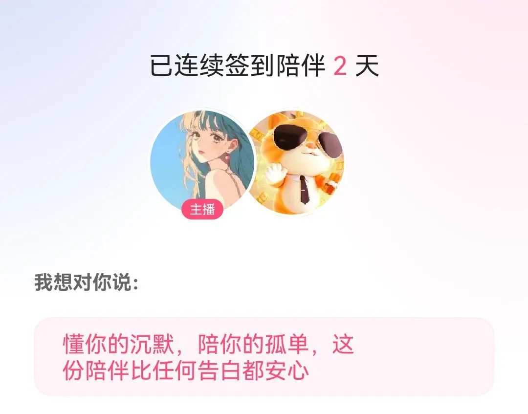 ℒℴvℯ♡習慣迶迩♡主播图片