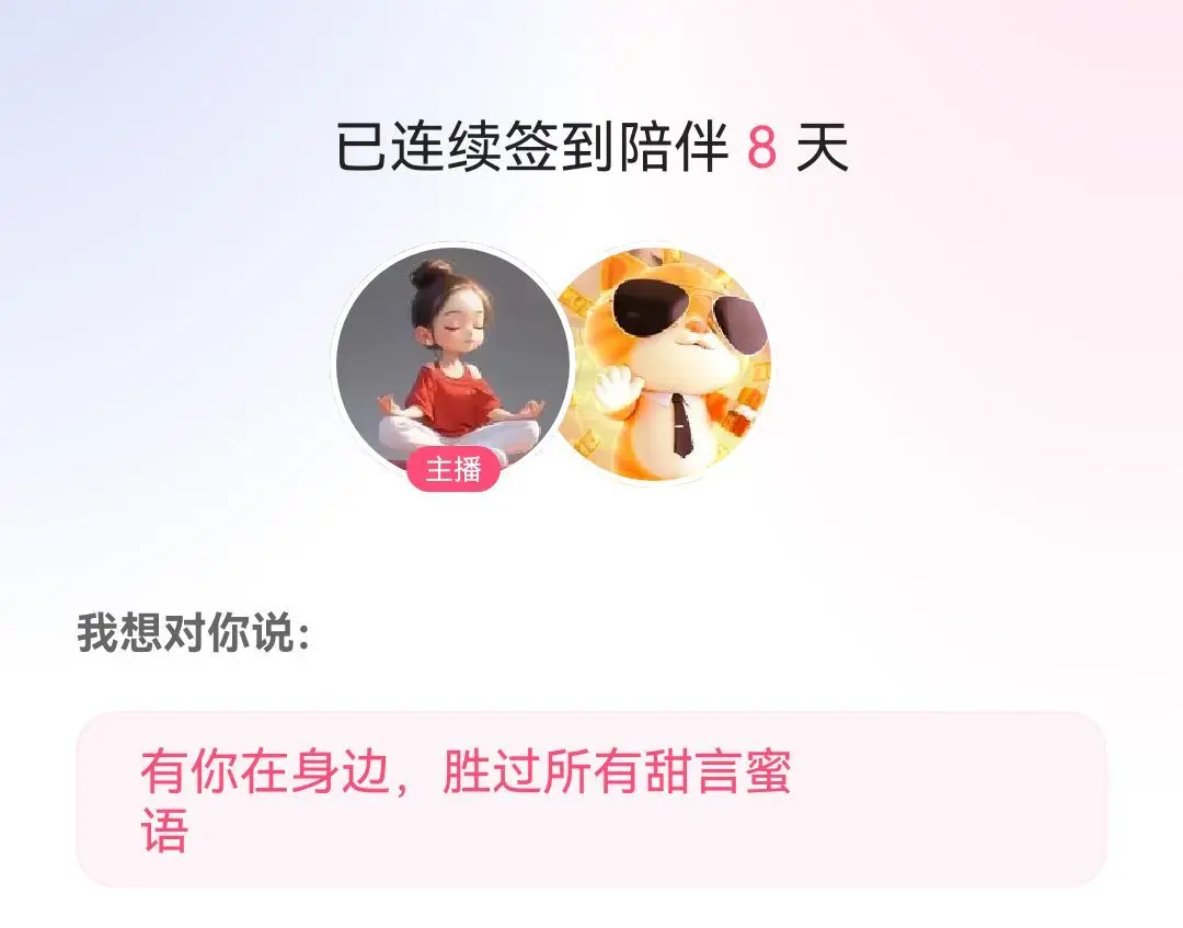 ℒℴvℯ♡習慣迶迩♡主播图片