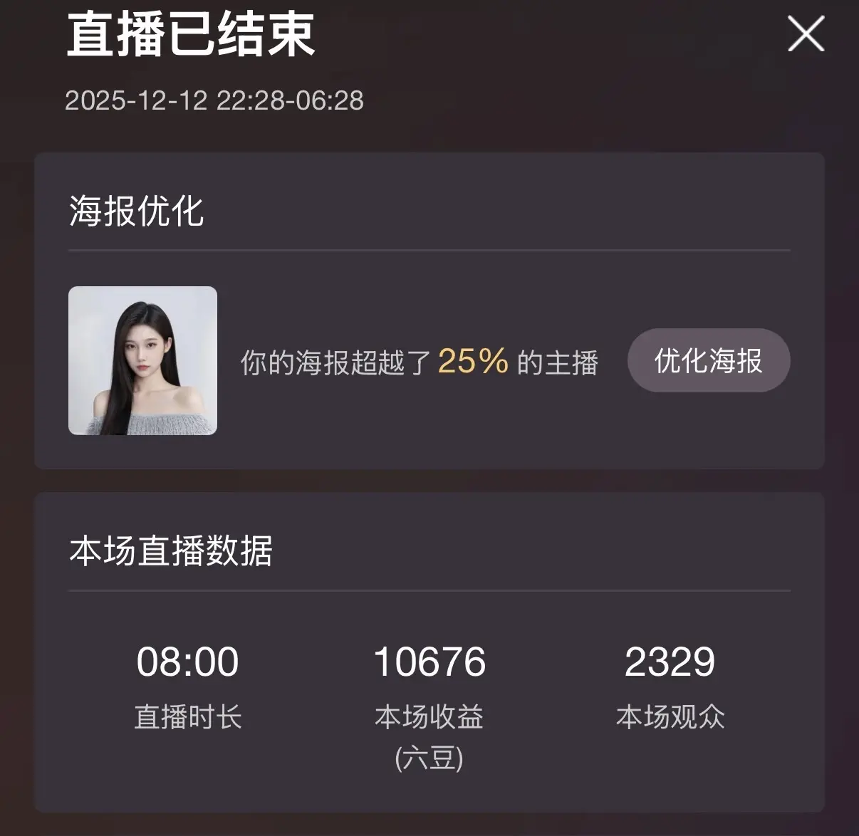 唐逗逗你猜我播不播主播图片