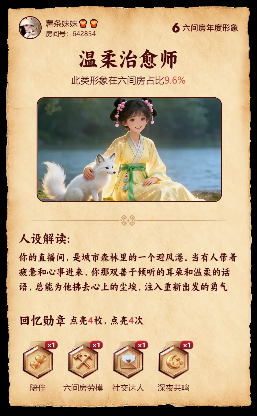 薯条退的主播照片
