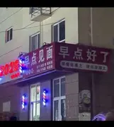 来我家喝糊度