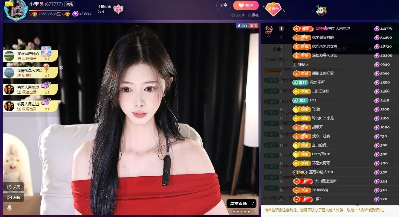 小宝🌷主播图片